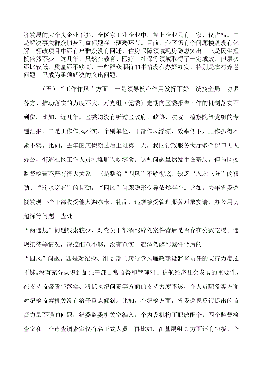 六个方面区班子检查剖析材料.docx_第3页