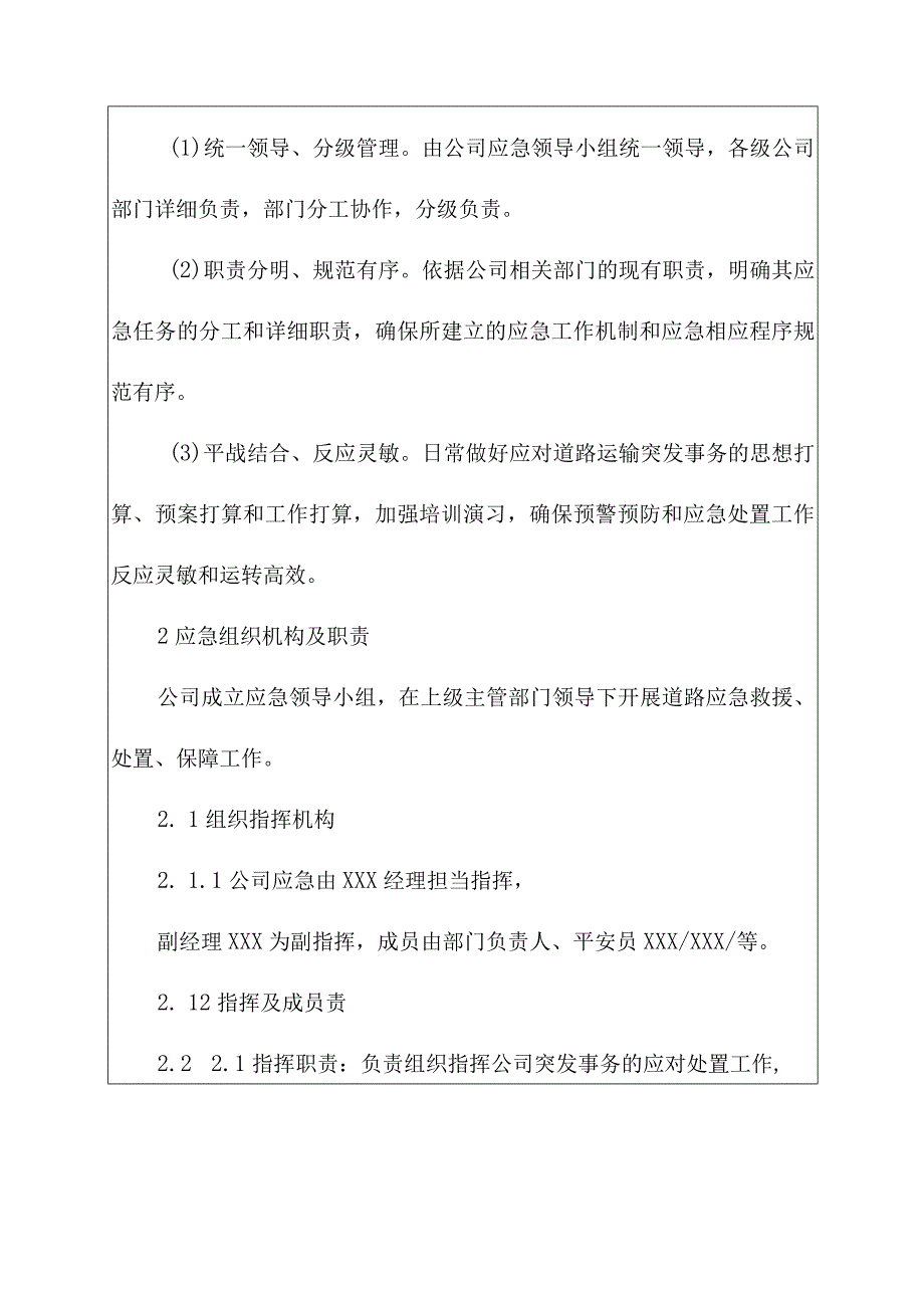 恶劣天气运输保障应急预案_恶劣天气车辆应急预案.docx_第3页