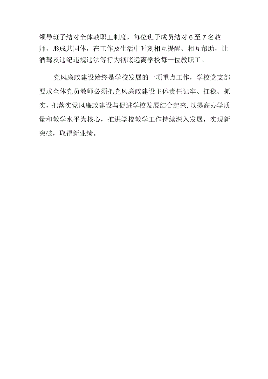 小学党支部师德师风及党风廉政建设工作工作总结.docx_第3页