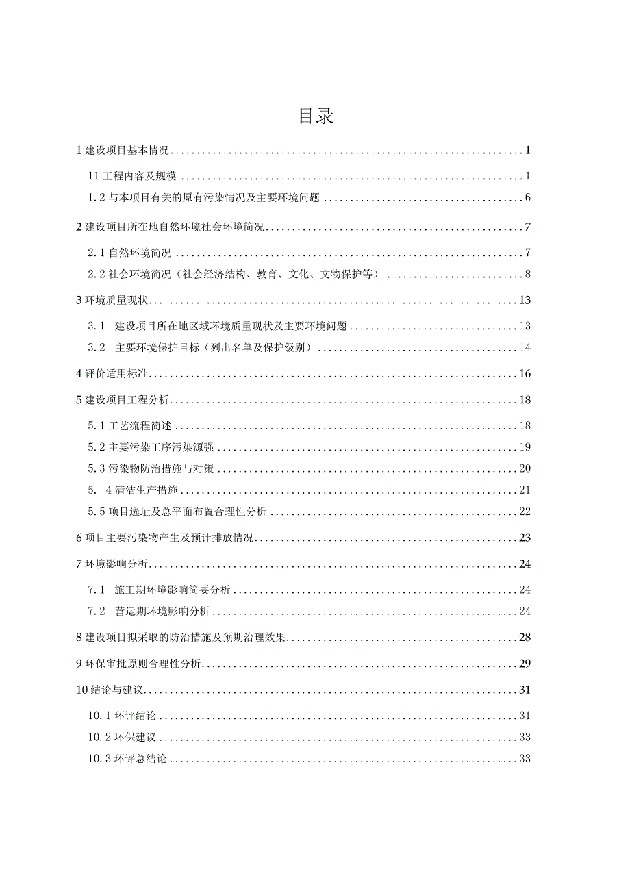 杭州飞隽纺织机械有限公司环境影响报告.docx_第2页