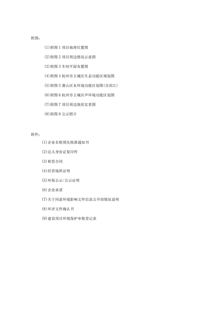 杭州飞隽纺织机械有限公司环境影响报告.docx_第3页