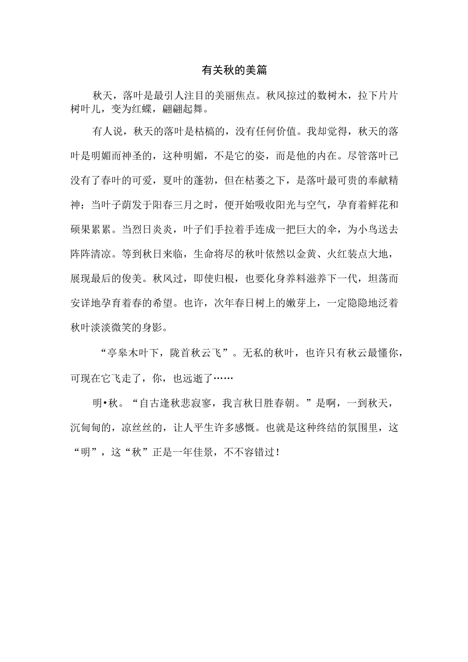 有关秋的美篇.docx_第1页