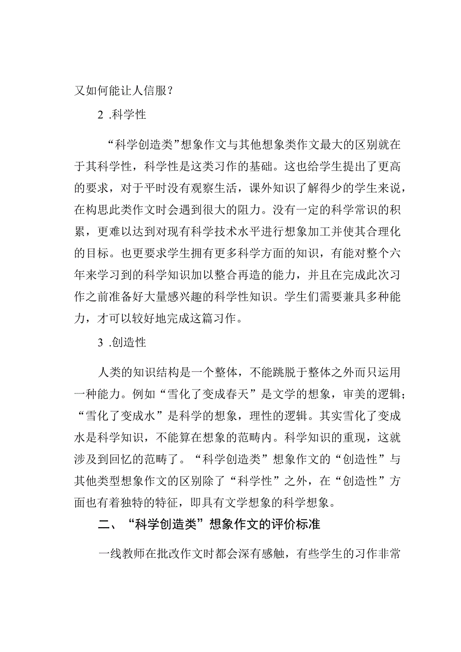 教师论文：小学“科学创造类”想象作文教学策略.docx_第2页