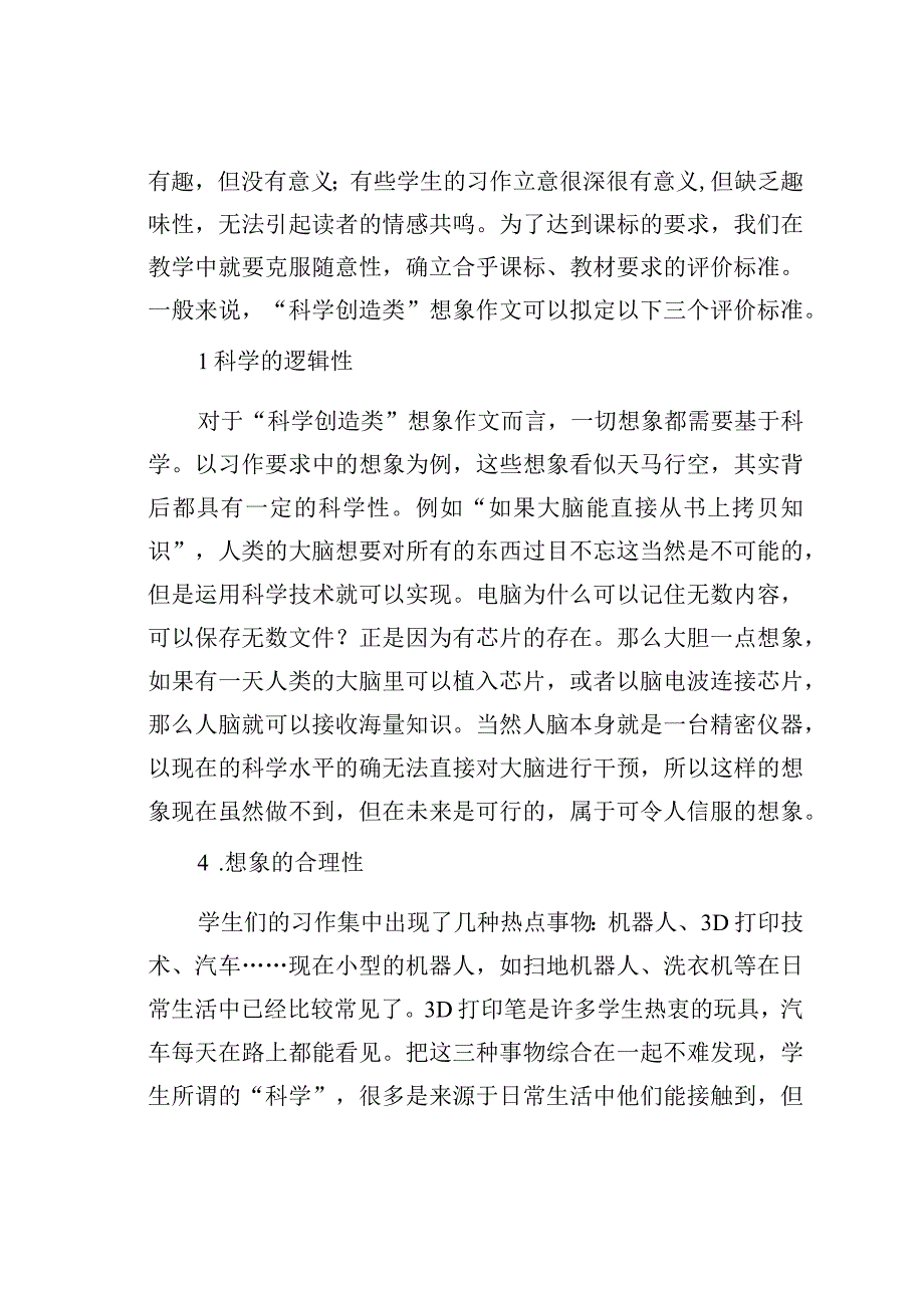 教师论文：小学“科学创造类”想象作文教学策略.docx_第3页