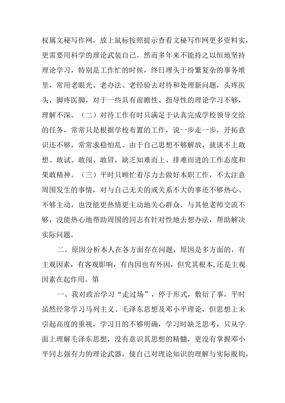 教师自我剖析材料（精选3篇）.docx_第2页