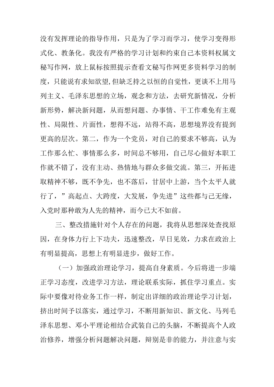 教师自我剖析材料（精选3篇）.docx_第3页