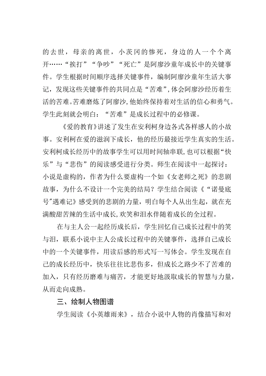 教师论文：在“成长小说”阅读中经历成长——统编版六年级上册第四单元“快乐读书吧”教学谈.docx_第3页