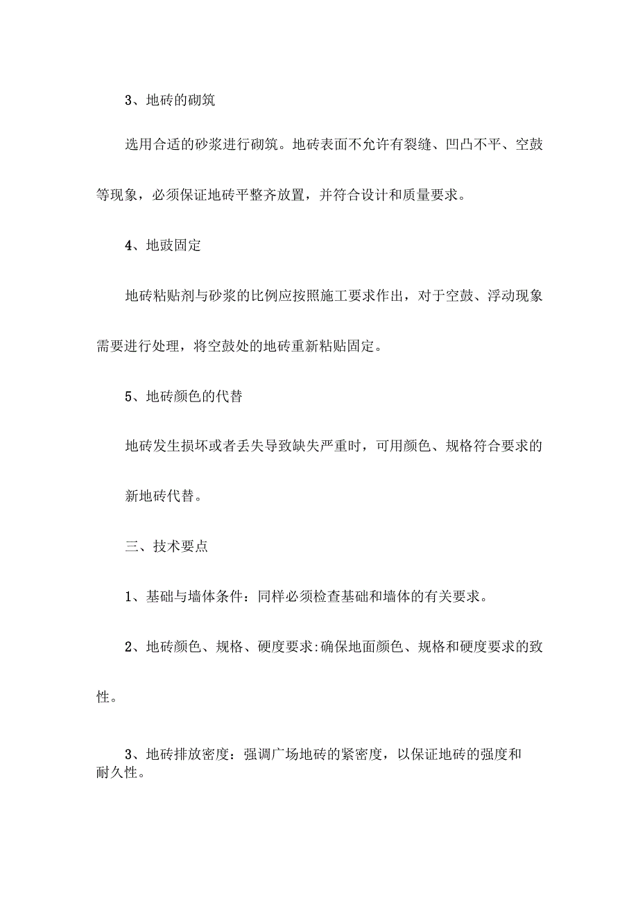 广场地砖修补施工方案.docx_第2页