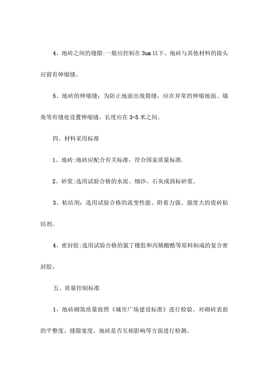 广场地砖修补施工方案.docx_第3页