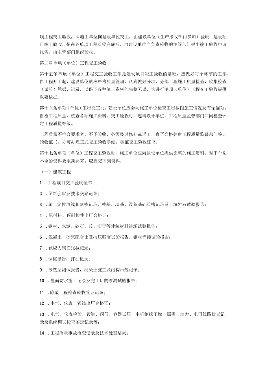 机电部基本建设项目(工程)竣工验收实施细则.docx_第3页