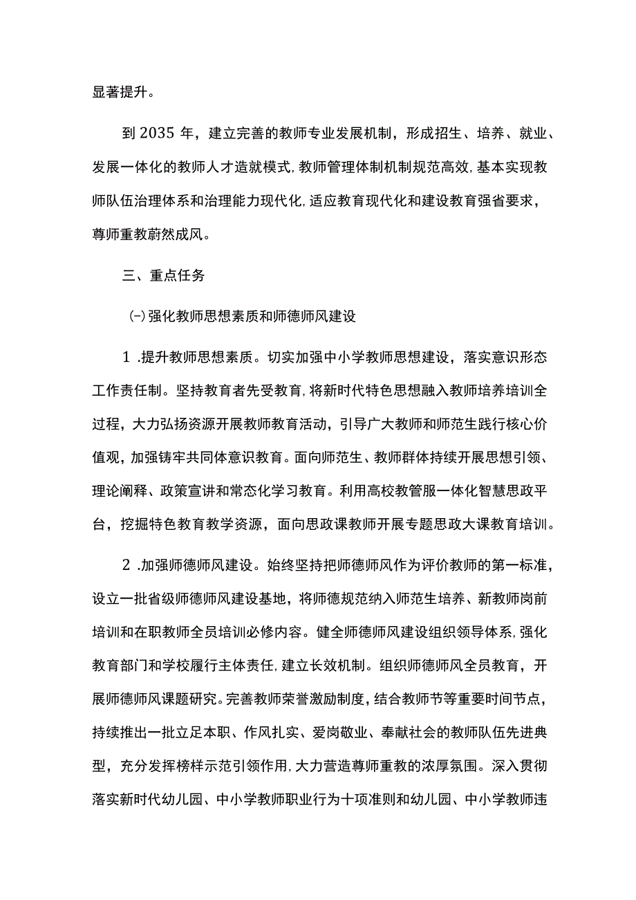 新时代基础教育强师计划实施方案.docx_第2页