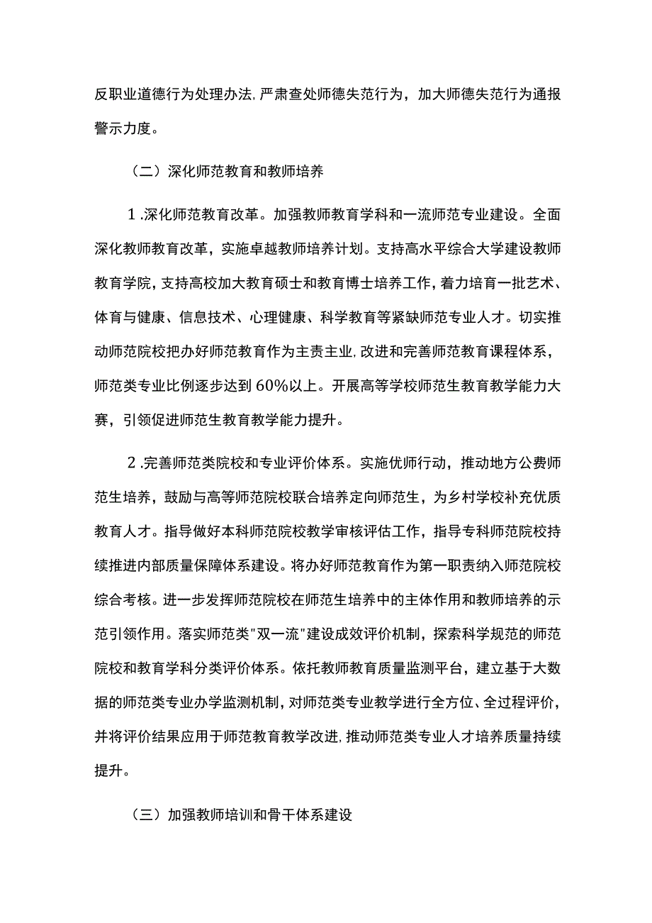 新时代基础教育强师计划实施方案.docx_第3页