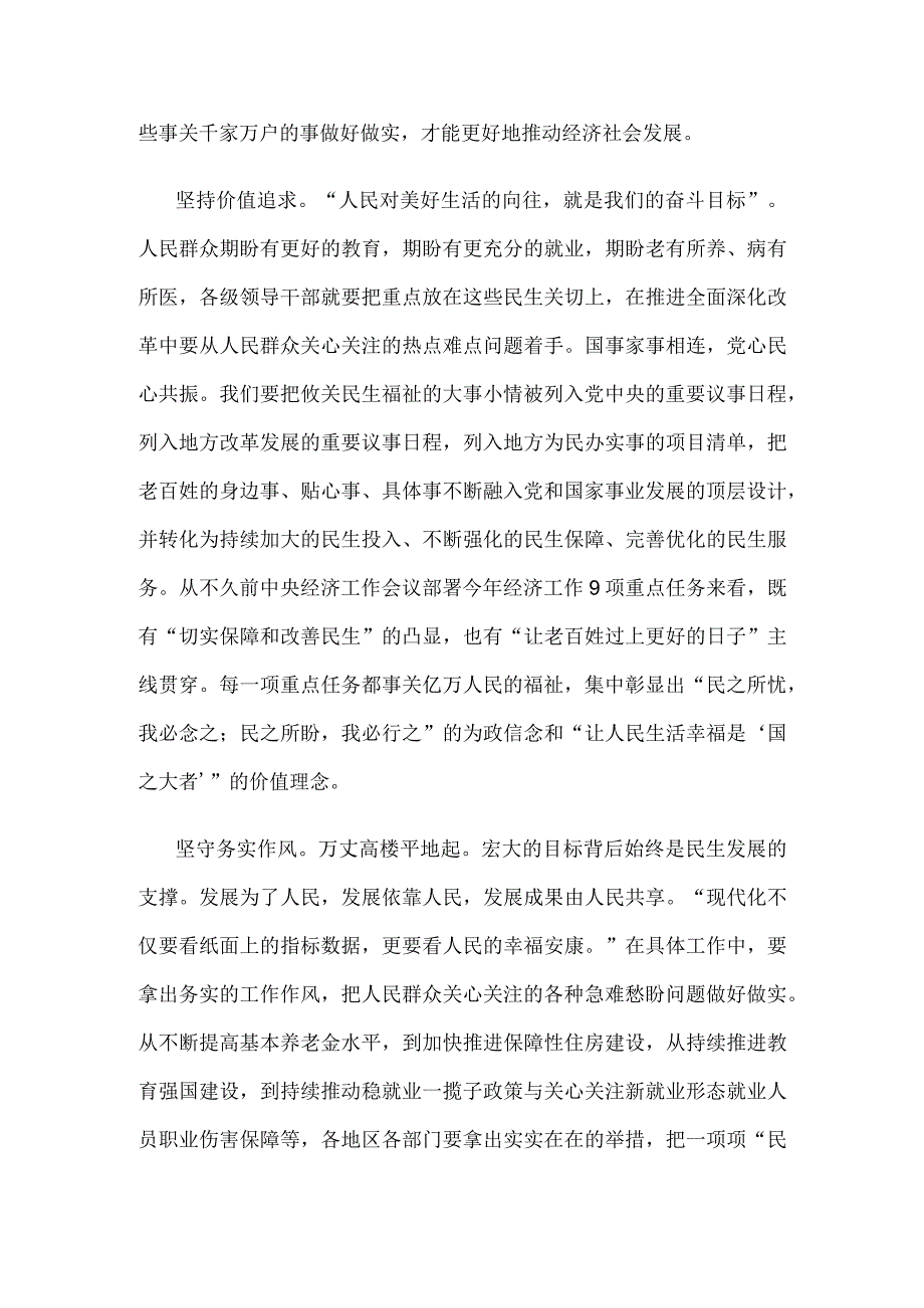 学习二〇二四年新年贺词读懂“是家事也是国事”心得体会.docx_第2页