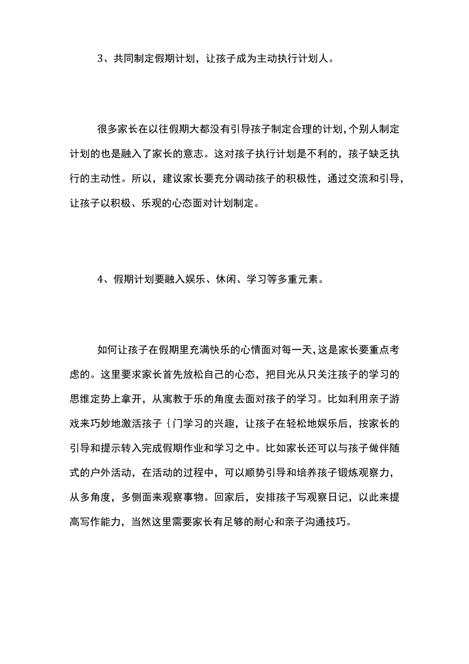 如何高效安排寒假的学习和生活.docx_第2页