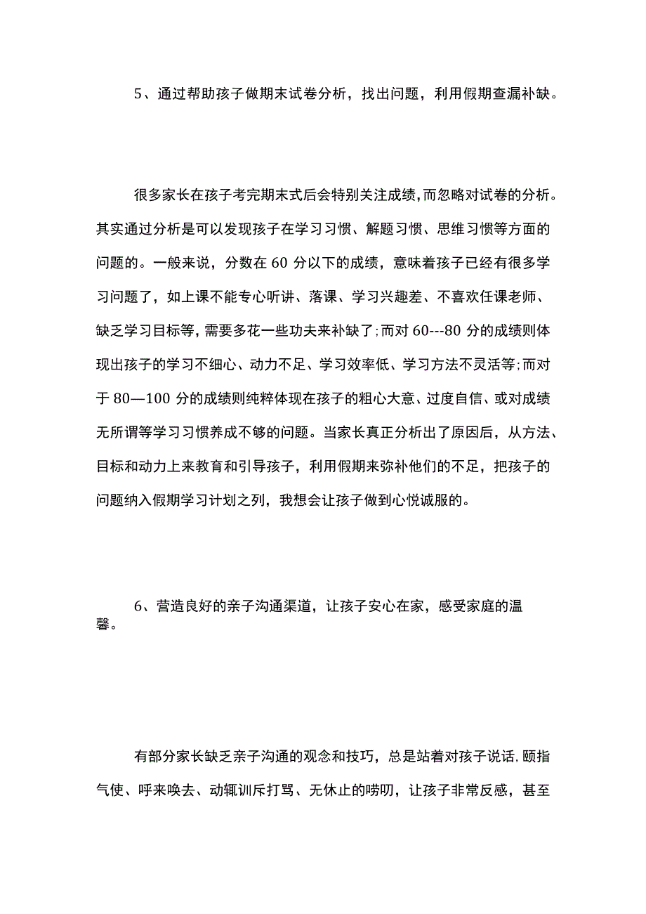 如何高效安排寒假的学习和生活.docx_第3页