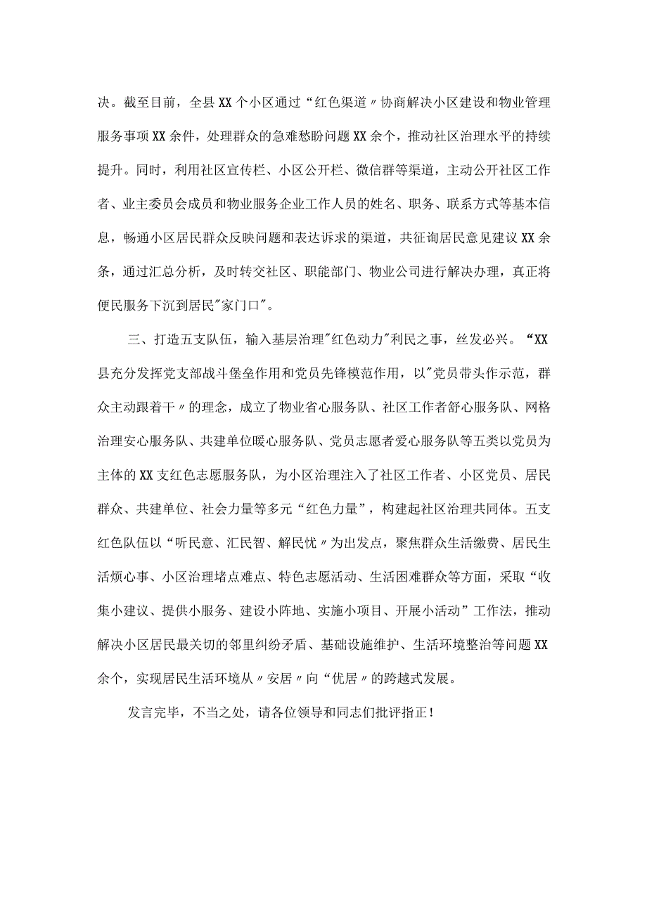 在2024年城市基层治理工作推进会上的发言.docx_第2页