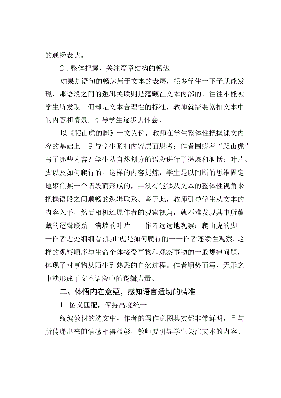 教师论文：语言感知须在本真状态中回归本源.docx_第2页