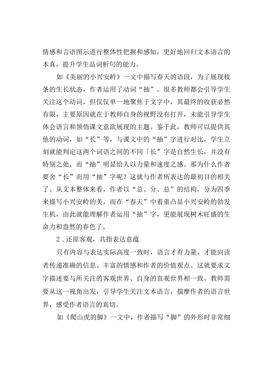 教师论文：语言感知须在本真状态中回归本源.docx_第3页