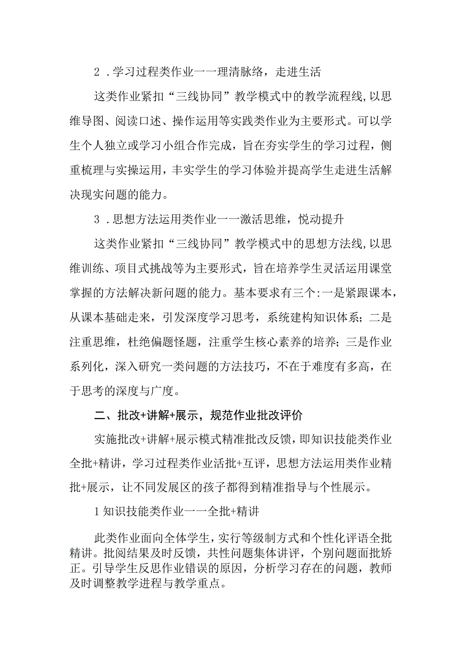 小学作业管理制度.docx_第2页