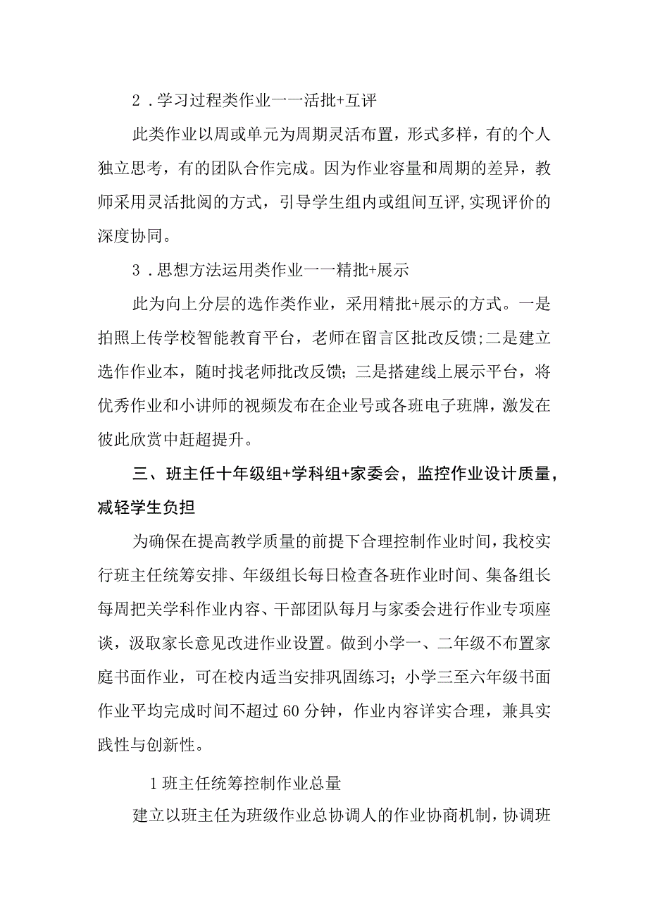 小学作业管理制度.docx_第3页