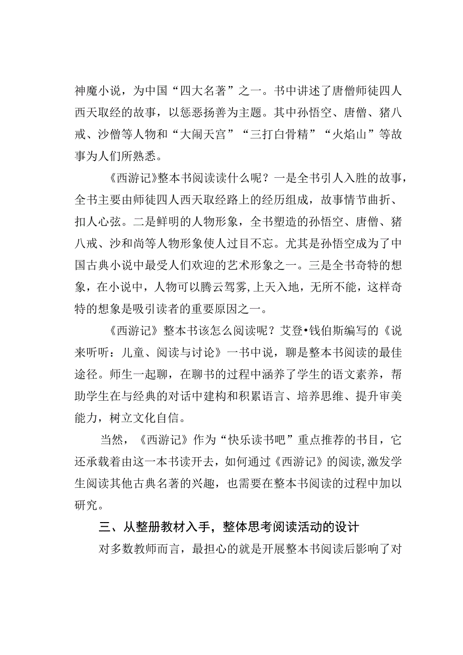 教师论文：关注整体系统推进——关于统编教材文体单元整本书阅读设计的思考.docx_第2页