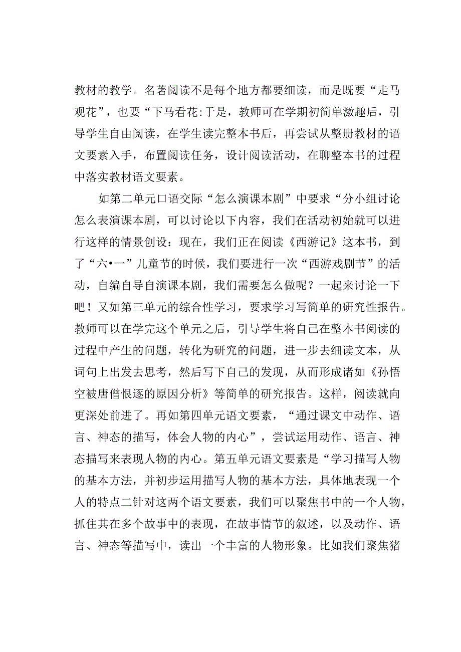 教师论文：关注整体系统推进——关于统编教材文体单元整本书阅读设计的思考.docx_第3页