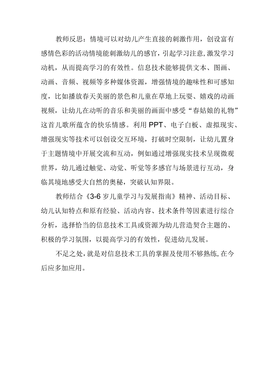 幼儿园教师研修反思.docx_第1页