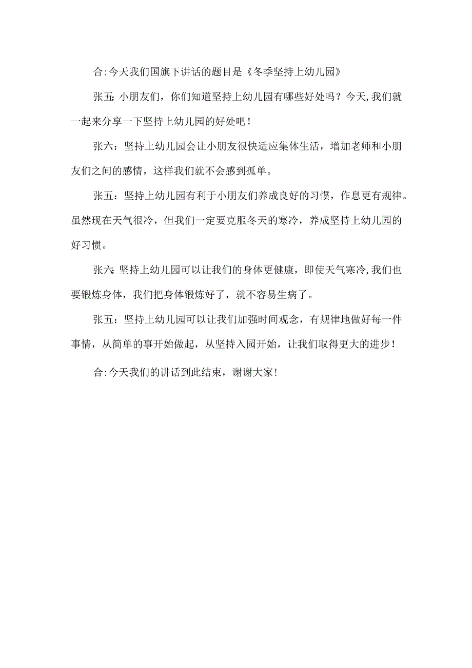 幼儿园学生冬至节气国旗下讲话.docx_第2页