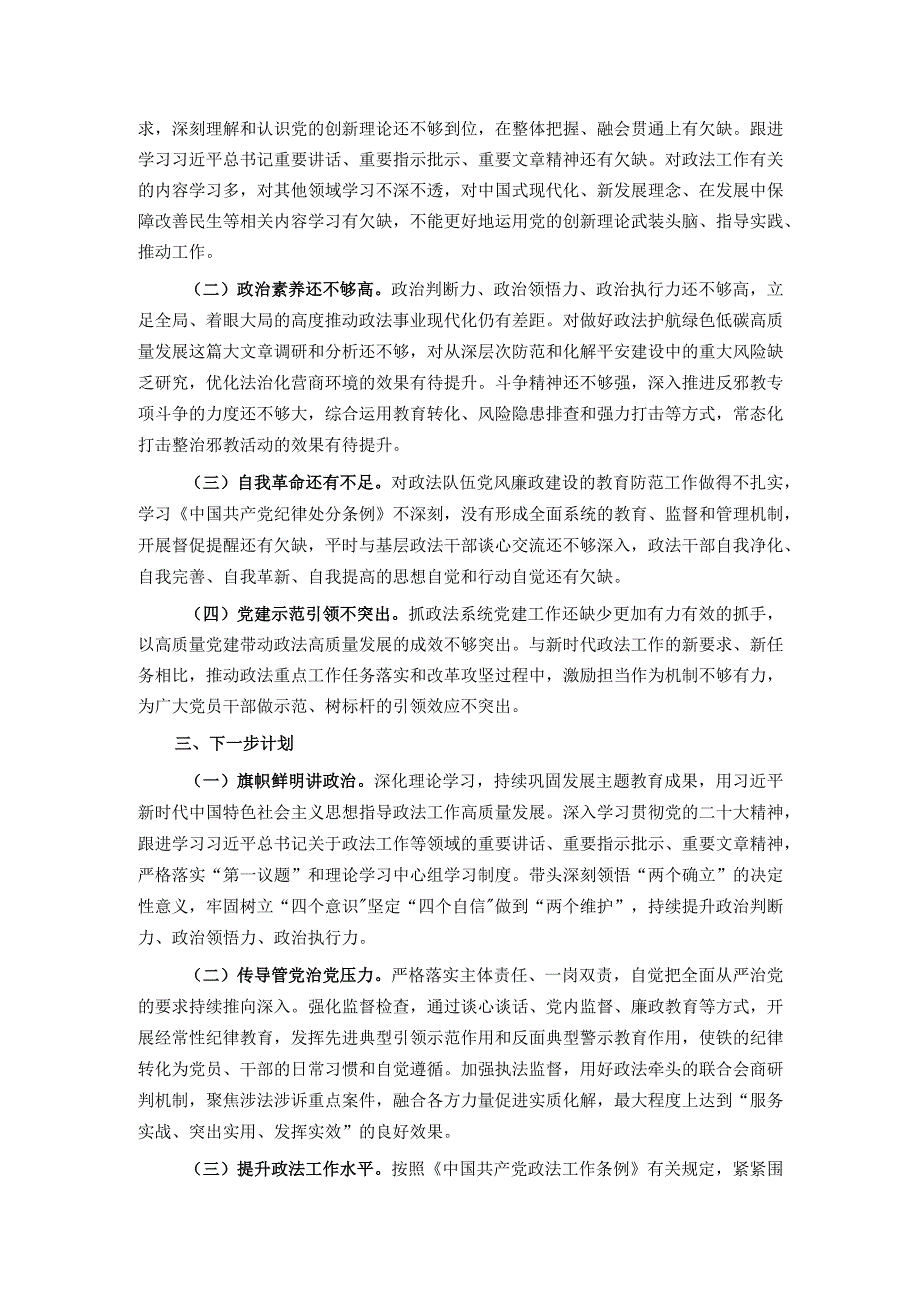 市政法委书记履行全面从严治党主体责任情况汇报.docx_第2页