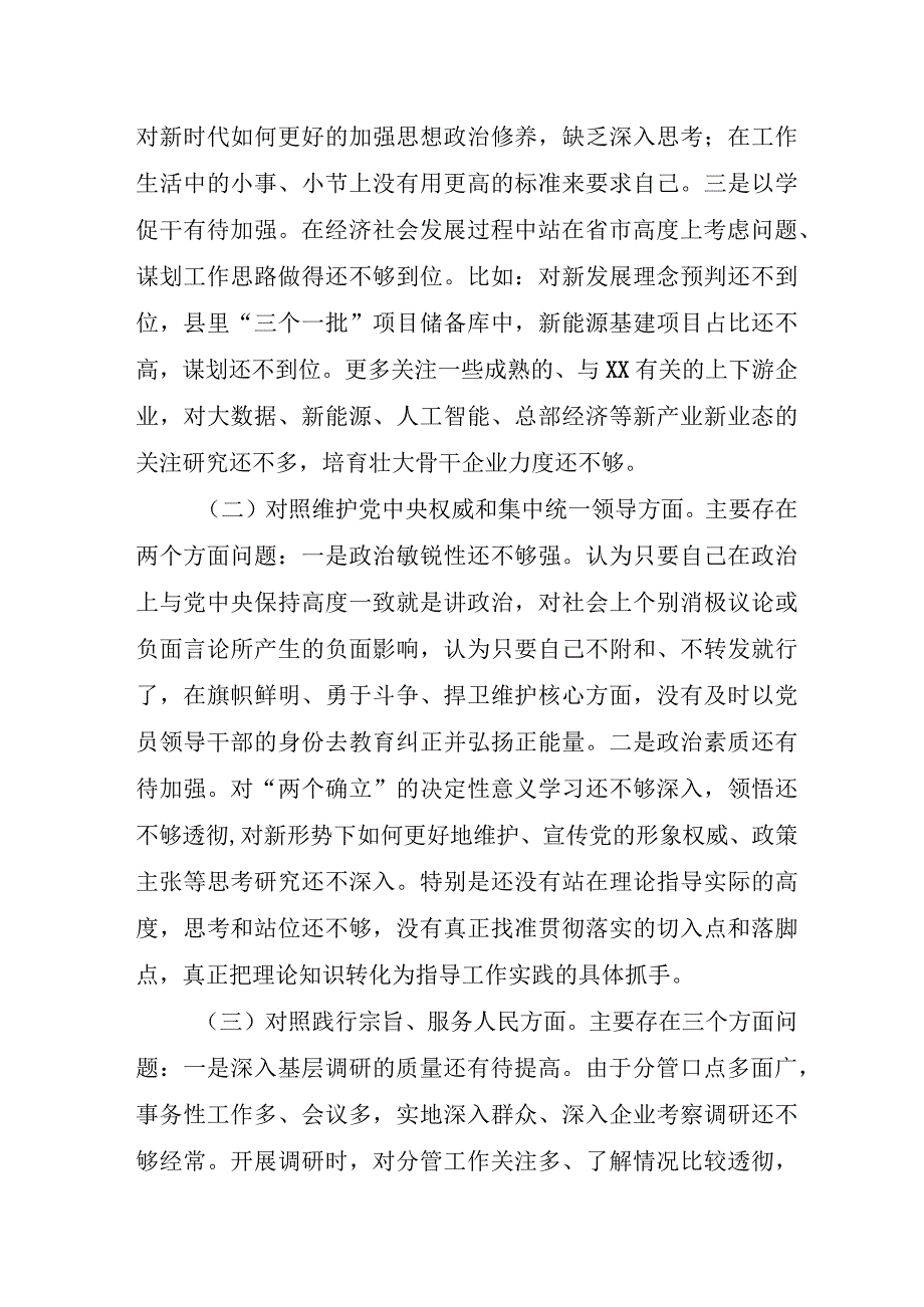 总经理2023年主题教育民主生活会“6个方面”对照检查材料 （合计5份）.docx_第2页