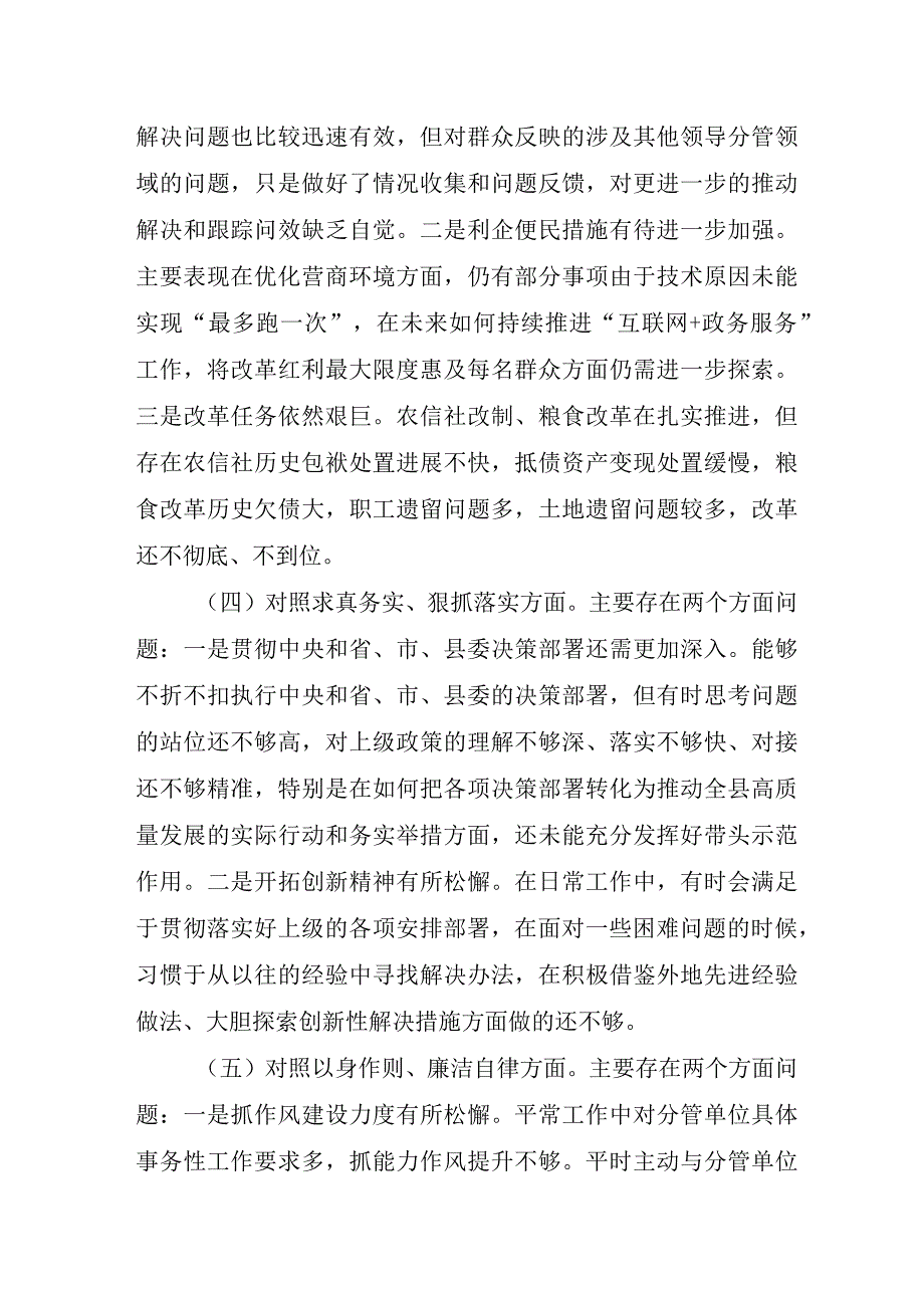 总经理2023年主题教育民主生活会“6个方面”对照检查材料 （合计5份）.docx_第3页