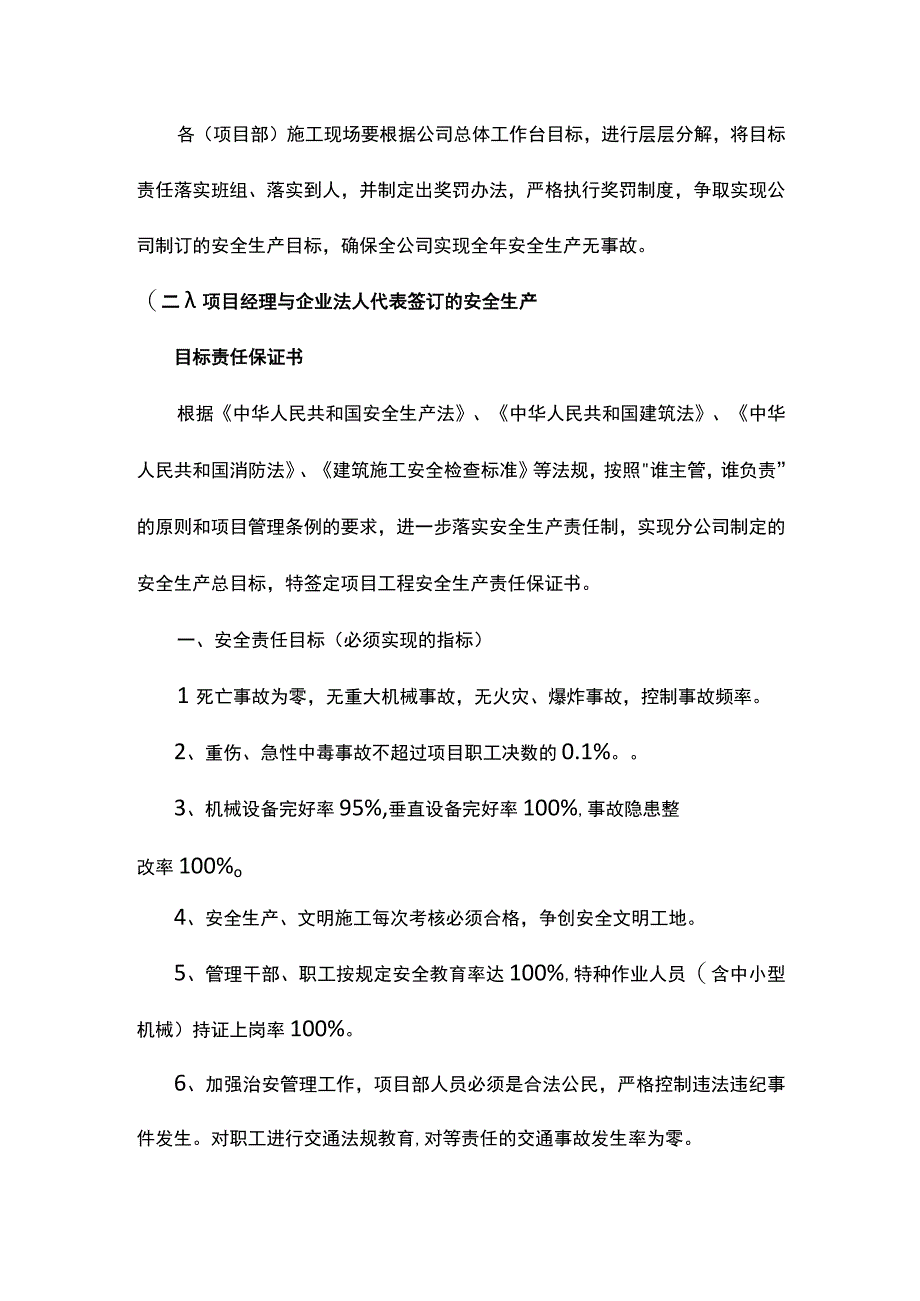 施工目标管理.docx_第2页