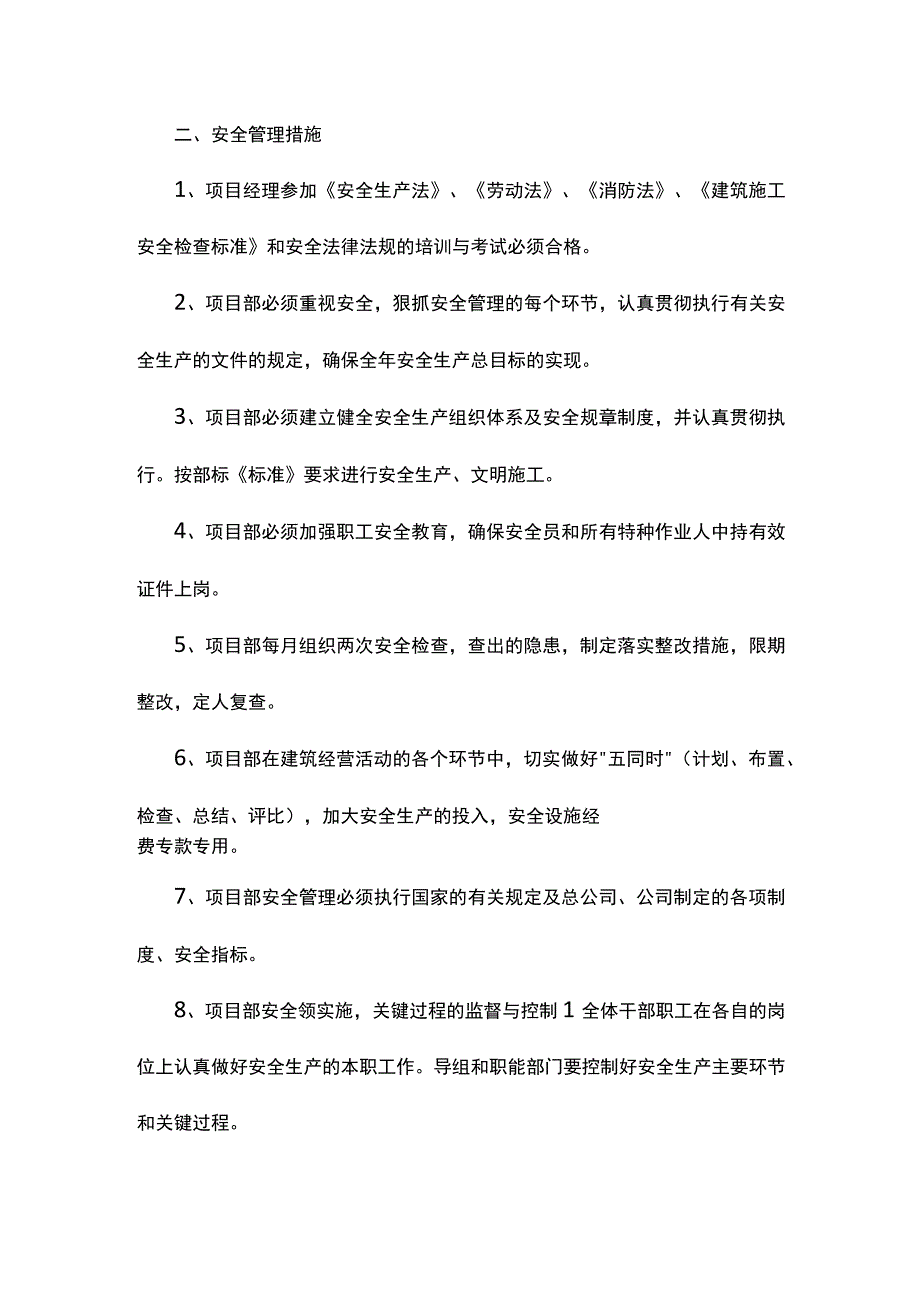 施工目标管理.docx_第3页