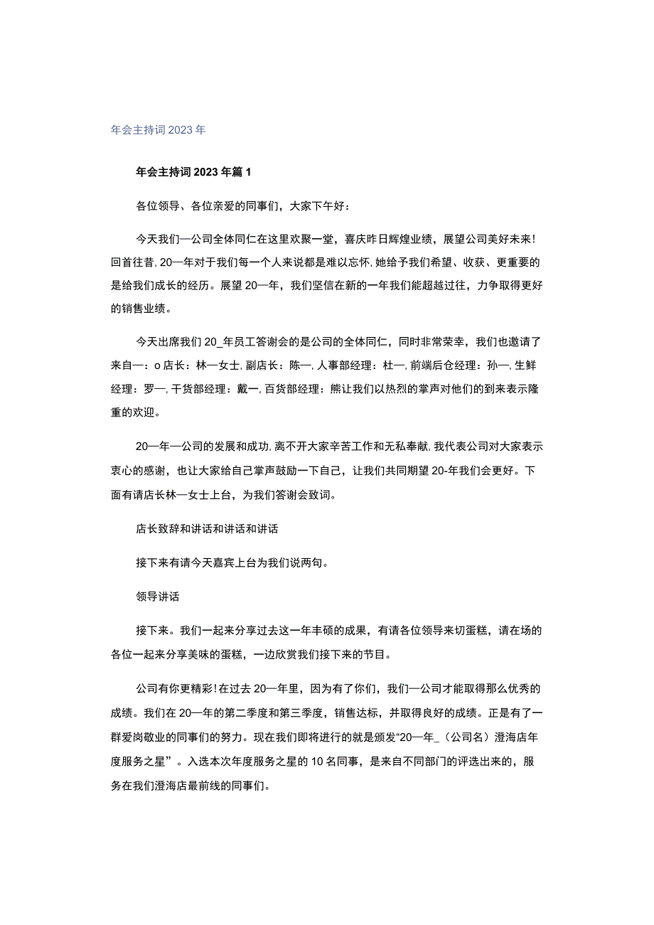 年会主持词2023年.docx_第1页