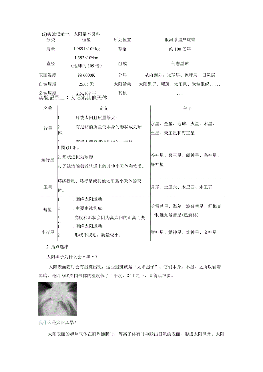 教科版六年级科学下册第3单元必背知识点整理.docx_第3页