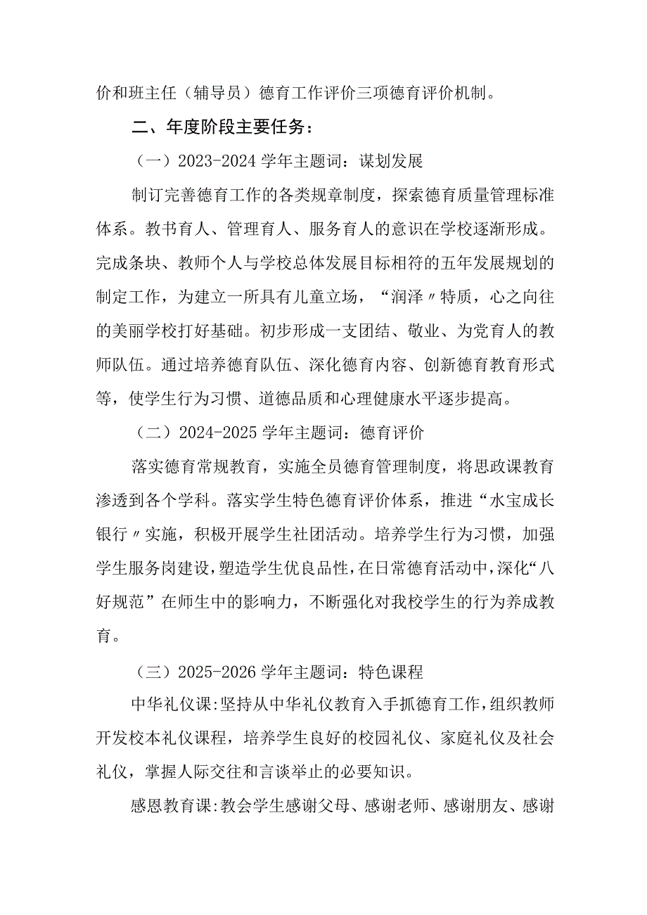 小学德育工作五年规划（2023年—2027年）.docx_第2页