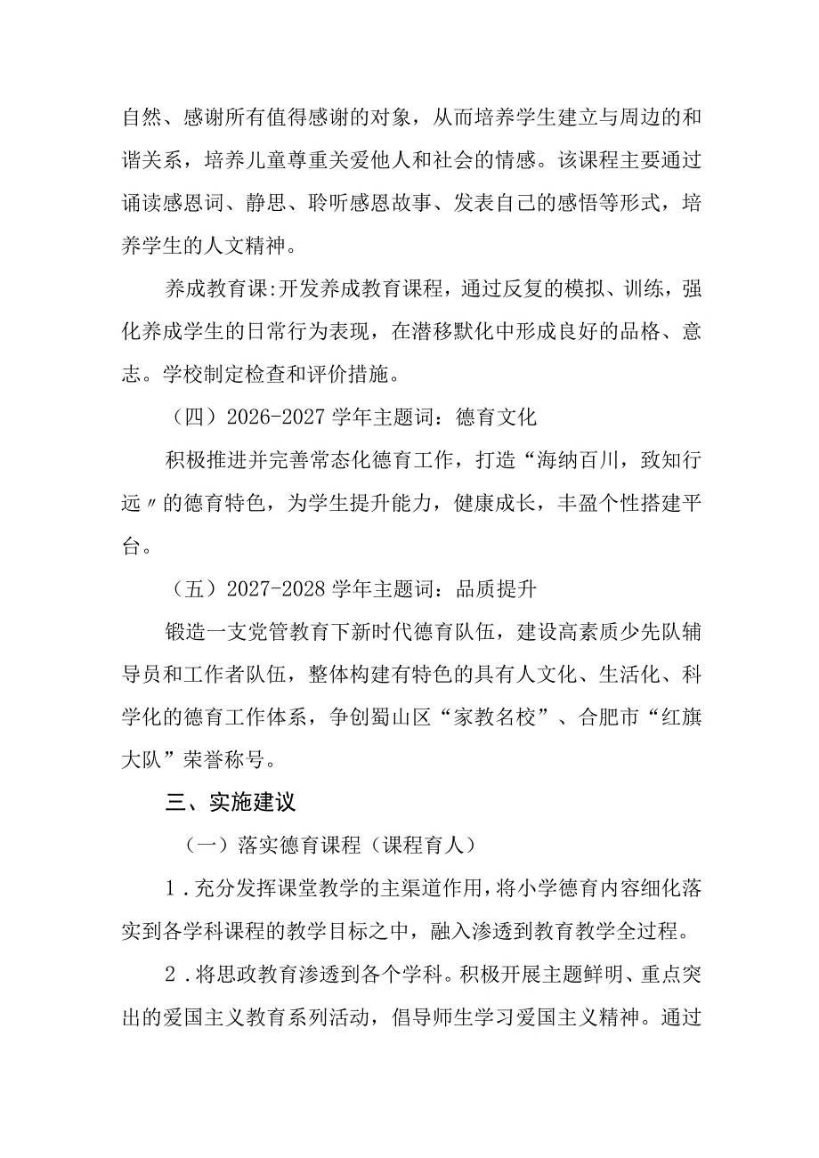 小学德育工作五年规划（2023年—2027年）.docx_第3页