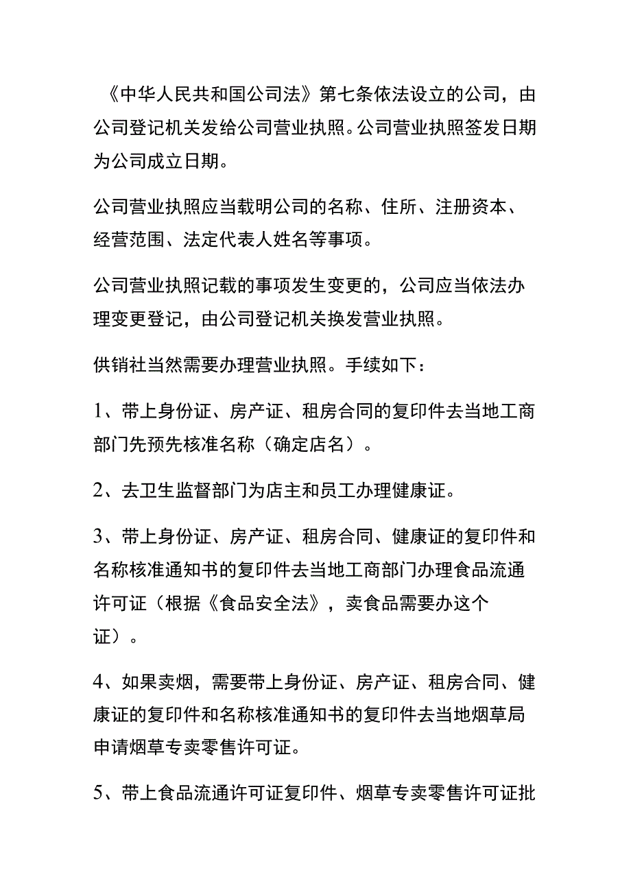 成立村级供销合作社需准备的资料及表单模板.docx_第3页