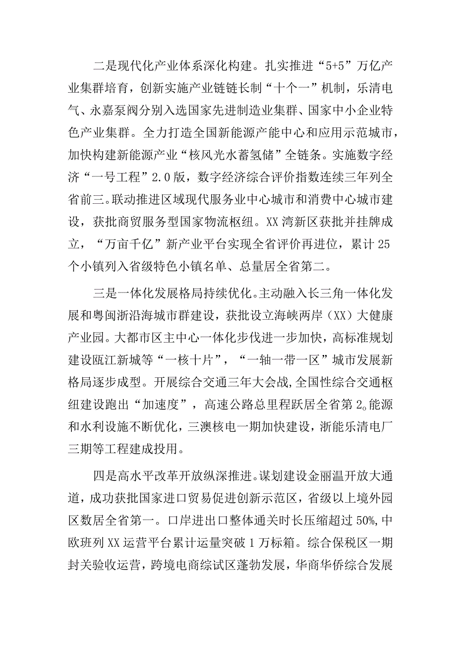 市政府关于XX市国民经济和社会发展“十四五”规划纲要中期评估情况的报告.docx_第3页