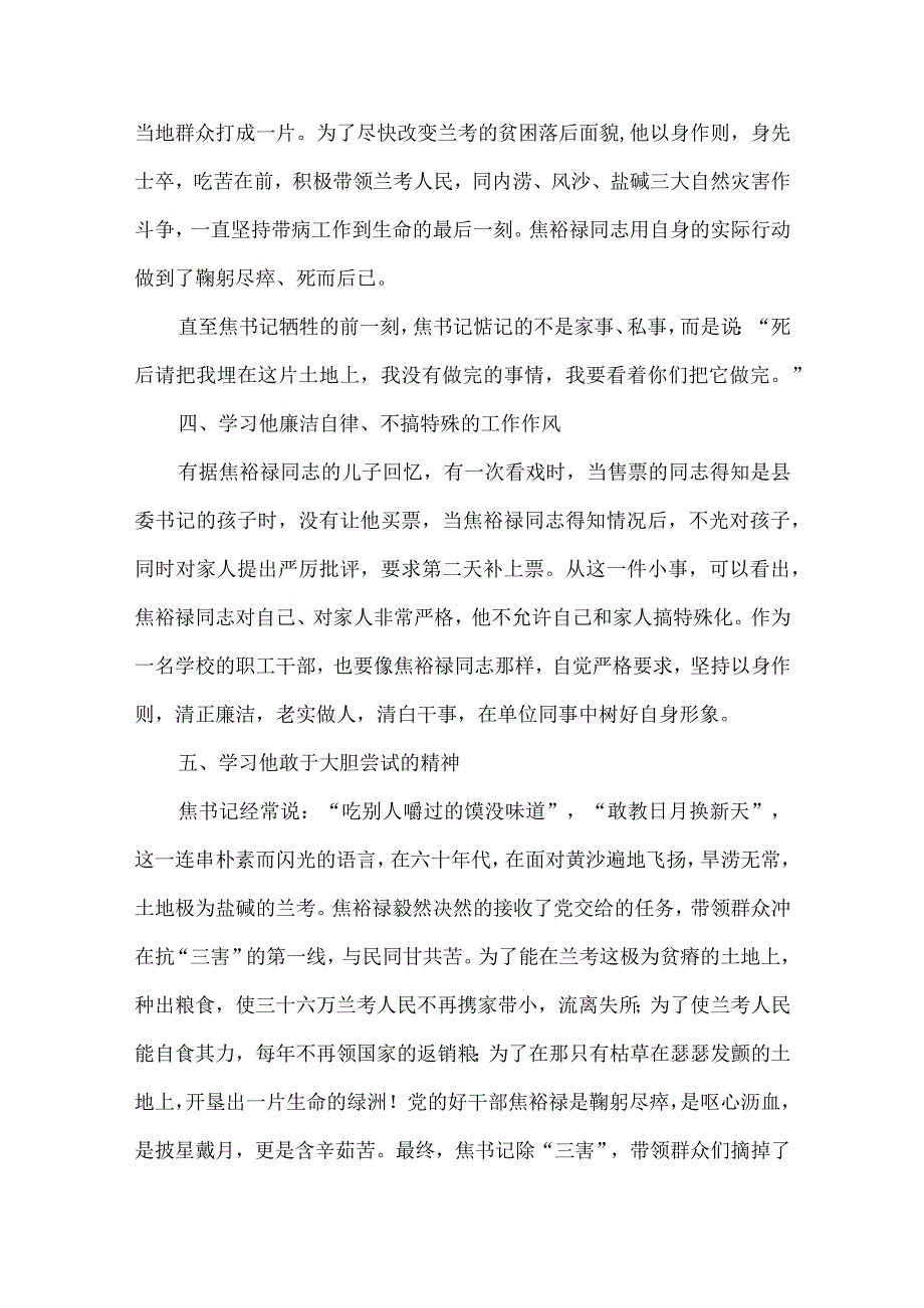 教师焦裕禄精神学习心得体会感悟.docx_第2页