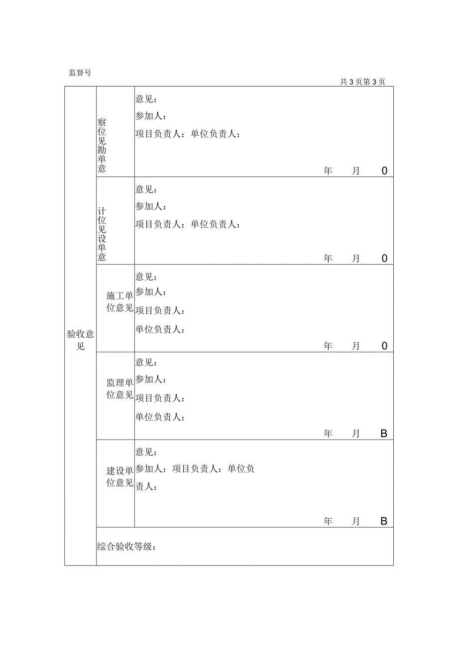 工程竣工验收意见表.docx_第3页