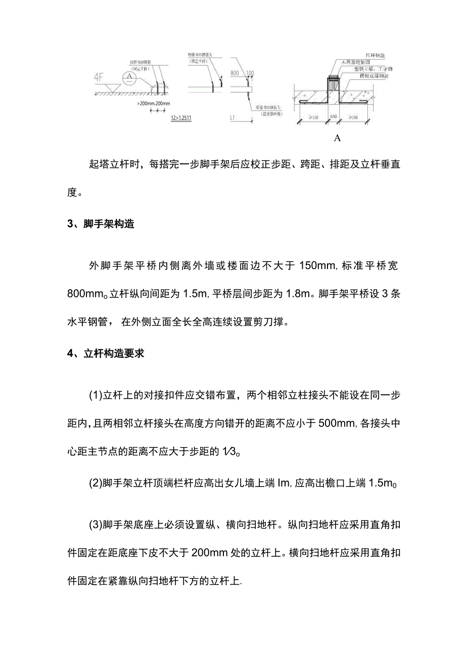 悬挑脚手架搭设方案.docx_第2页