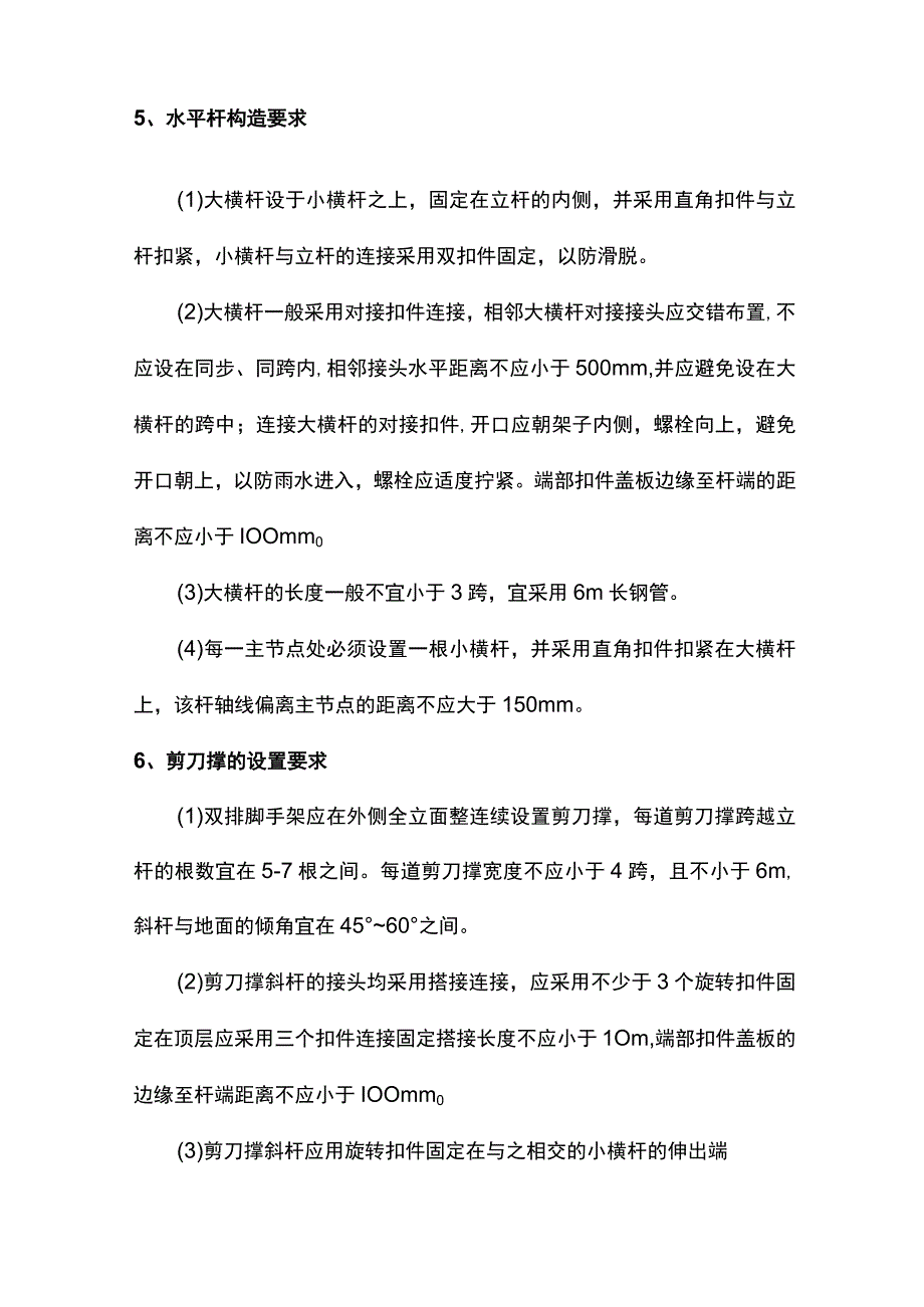 悬挑脚手架搭设方案.docx_第3页