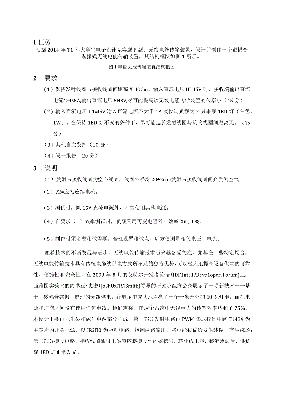 无线电能传输装置-.docx_第3页