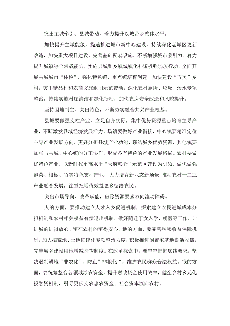 四川省委十二届四次全会精神学习心得体会(精选八篇).docx_第3页