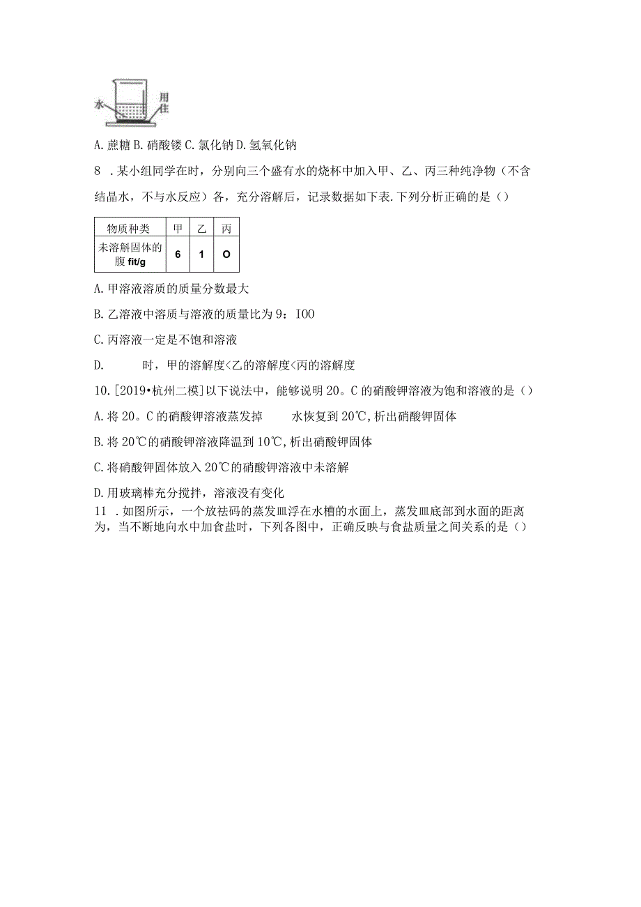 暑假作业—1.5物质的溶解（一）（6）（含答案）.docx_第2页