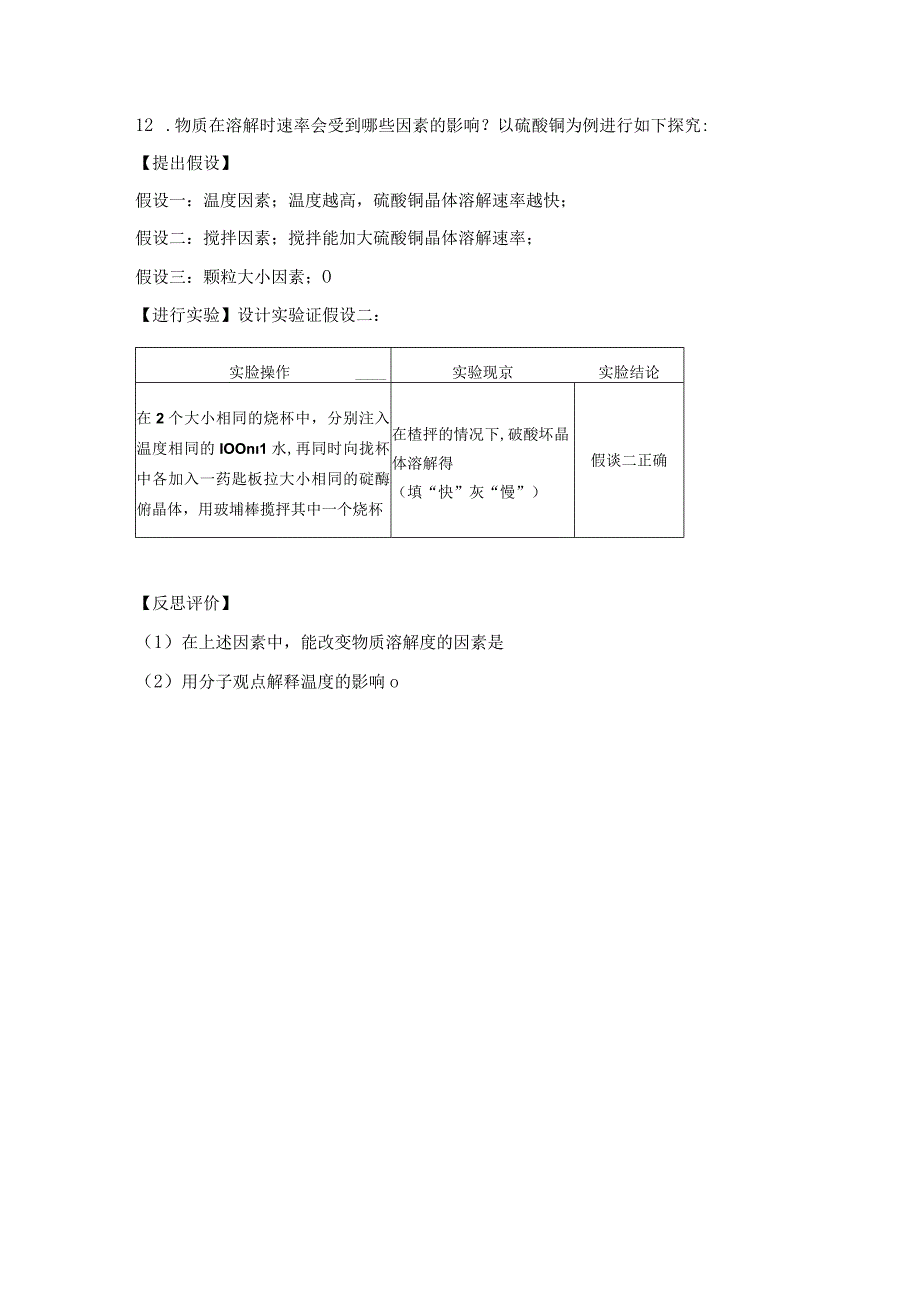 暑假作业—1.5物质的溶解（一）（6）（含答案）.docx_第3页