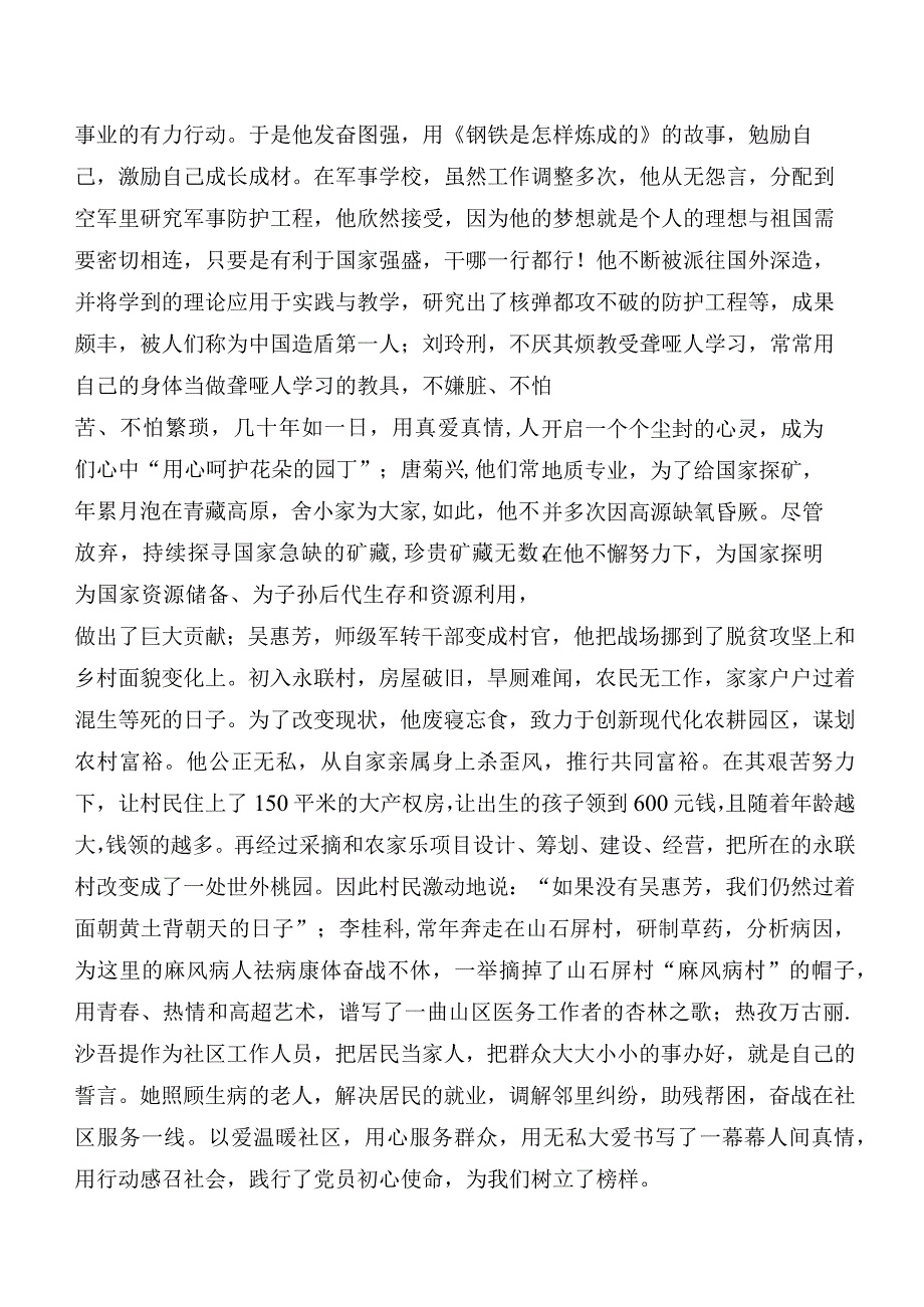 共七篇央视专题节目《榜样8》研讨发言.docx_第2页