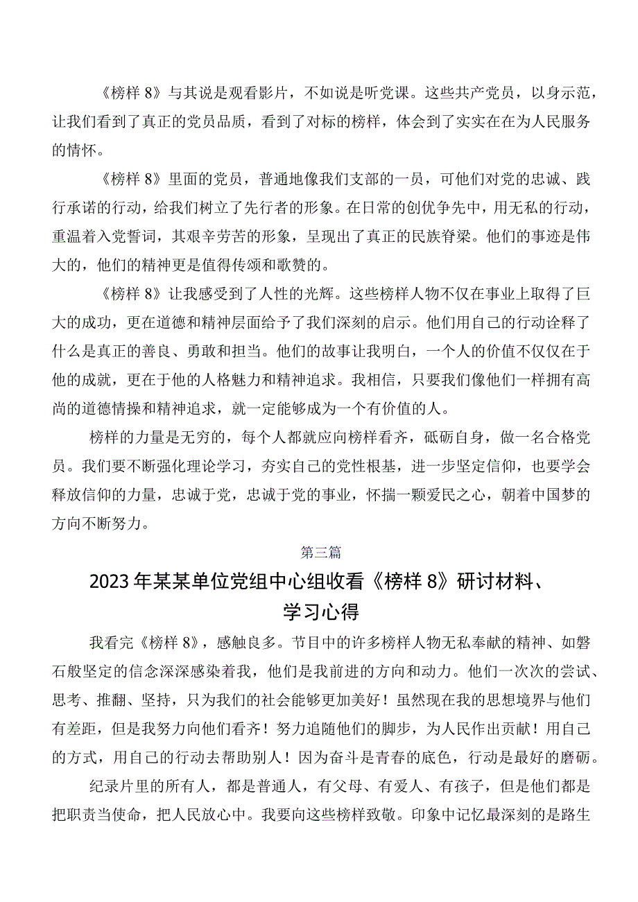 共七篇央视专题节目《榜样8》研讨发言.docx_第3页