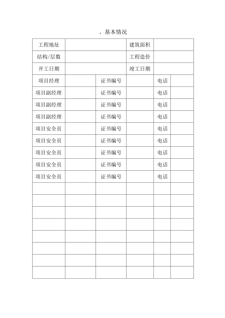 建设工程项目开工安全生产备案登记表.docx_第3页